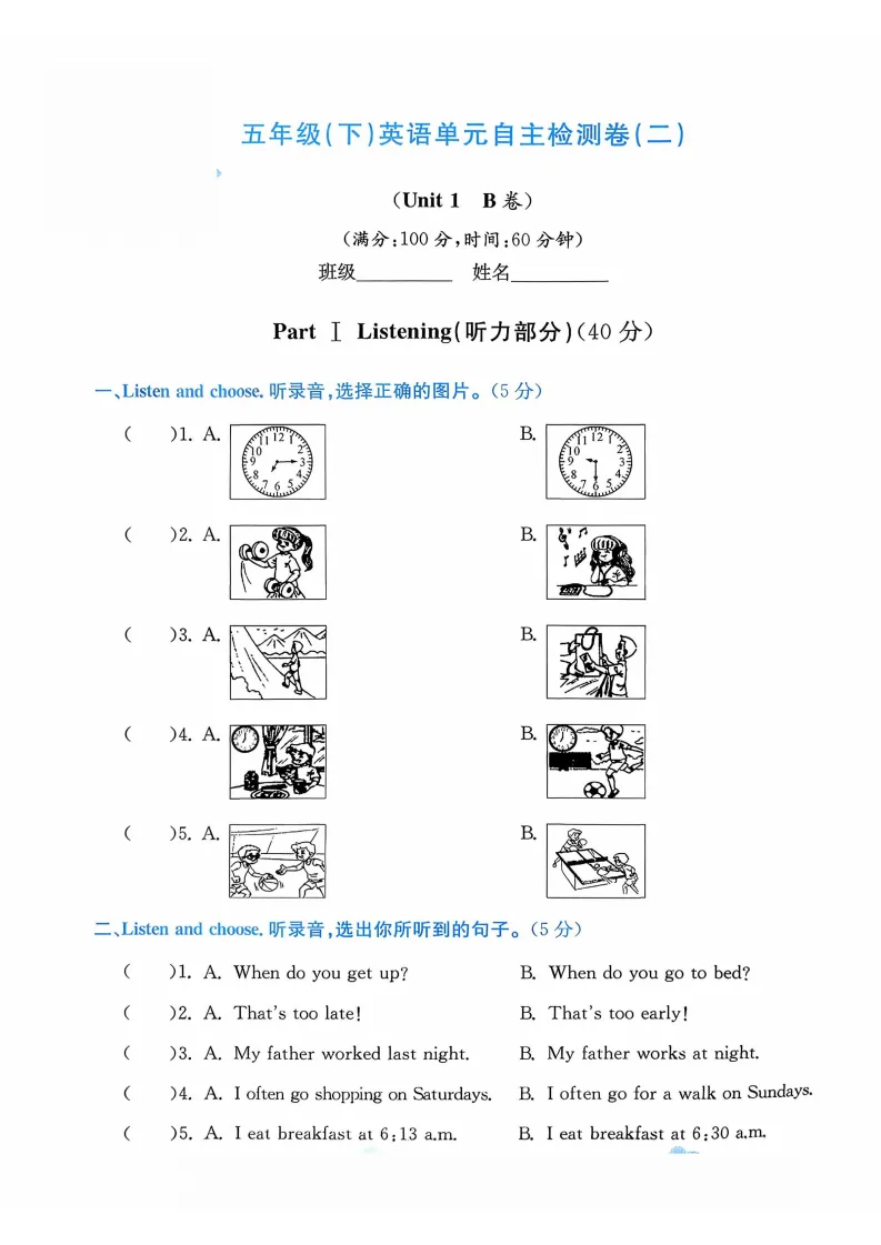 新版五年级下册(英语)试卷AB卷共20套,含1-6单元AB卷+期中卷+专项复习卷+期末卷,有答案+听力,可下载打印 第8张