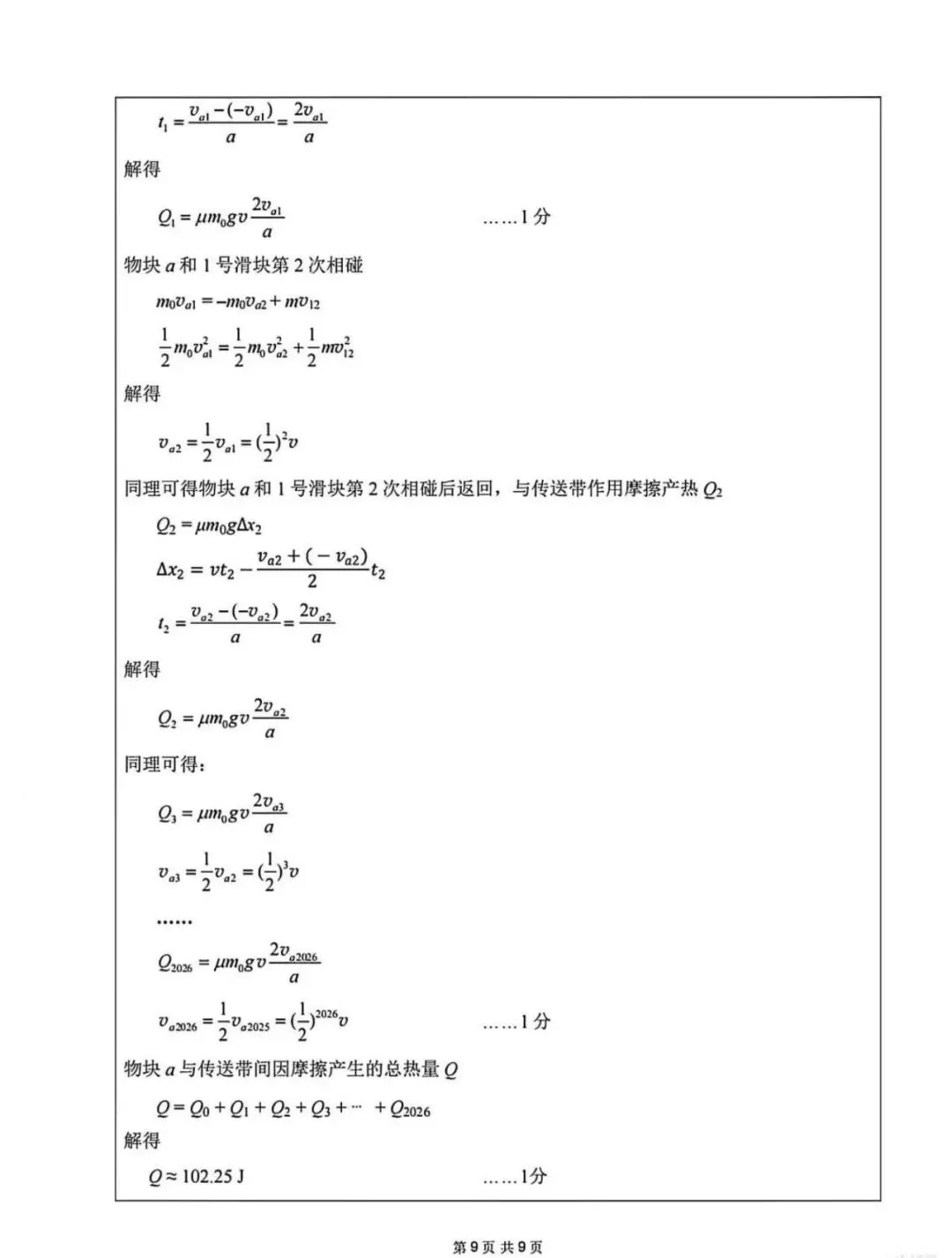 2026届南宁二模物理试卷+答案 第17张 2026届南宁二模物理试卷+答案 第17张