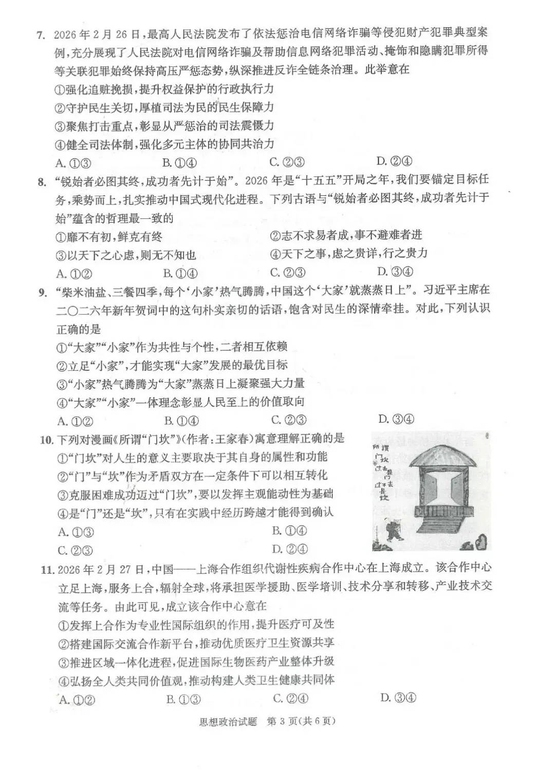 26年成都二诊预测分数线出炉!全科试卷及答案公布~英语、历史考哭了!数学、物理比一诊简单! 第84张