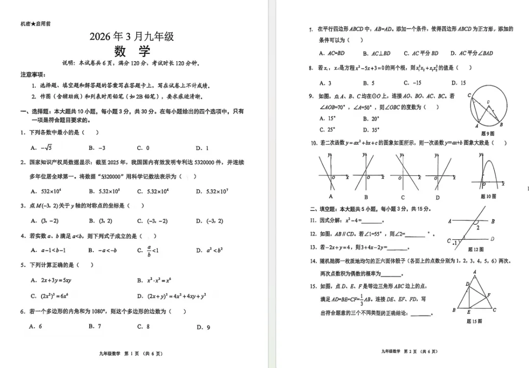 速看!2026佛山四区初三一模试卷答案实时更新中 第6张