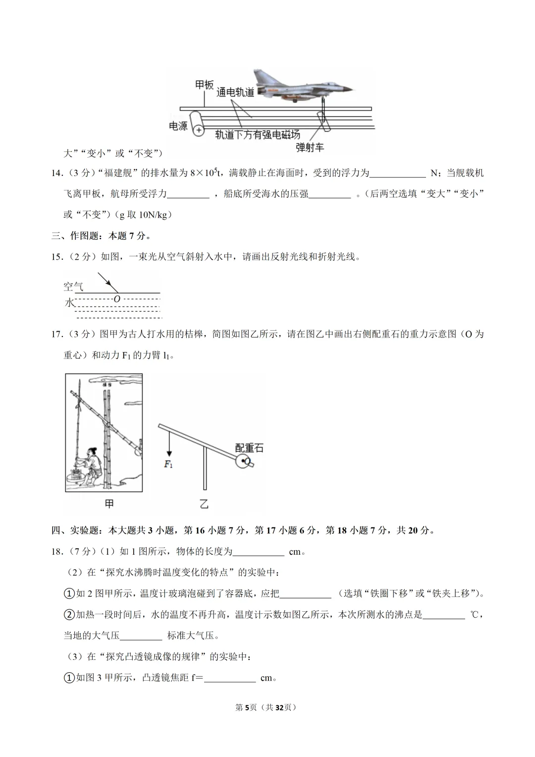 2026年广东中考物理优质模拟试卷(3月) 第7张