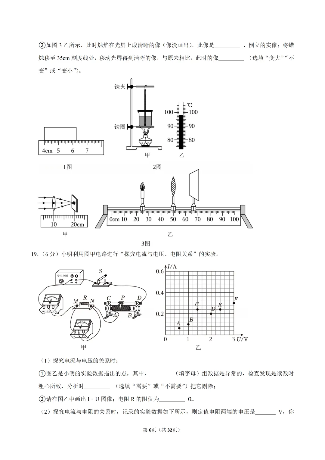 2026年广东中考物理优质模拟试卷(3月) 第8张
