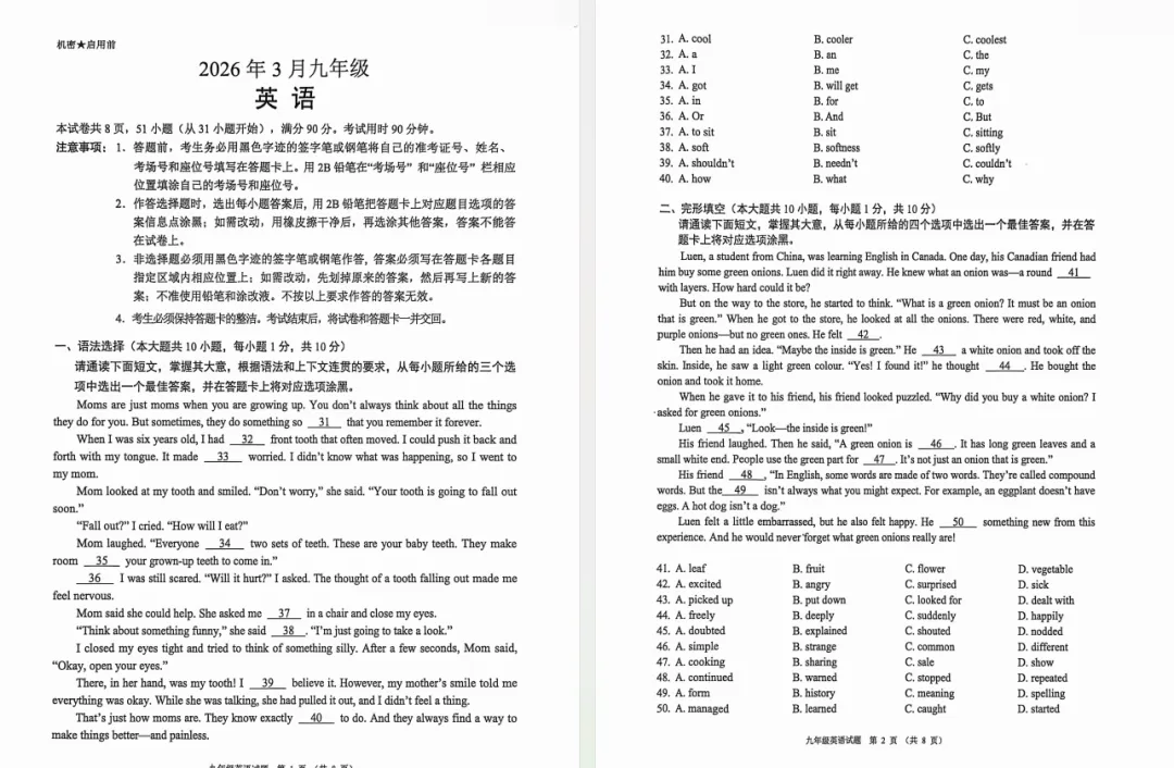 速看!2026佛山四区初三一模试卷答案实时更新中 第7张