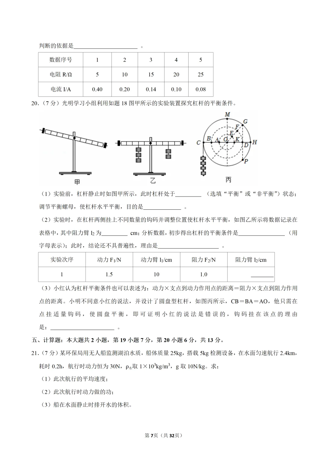 2026年广东中考物理优质模拟试卷(3月) 第9张