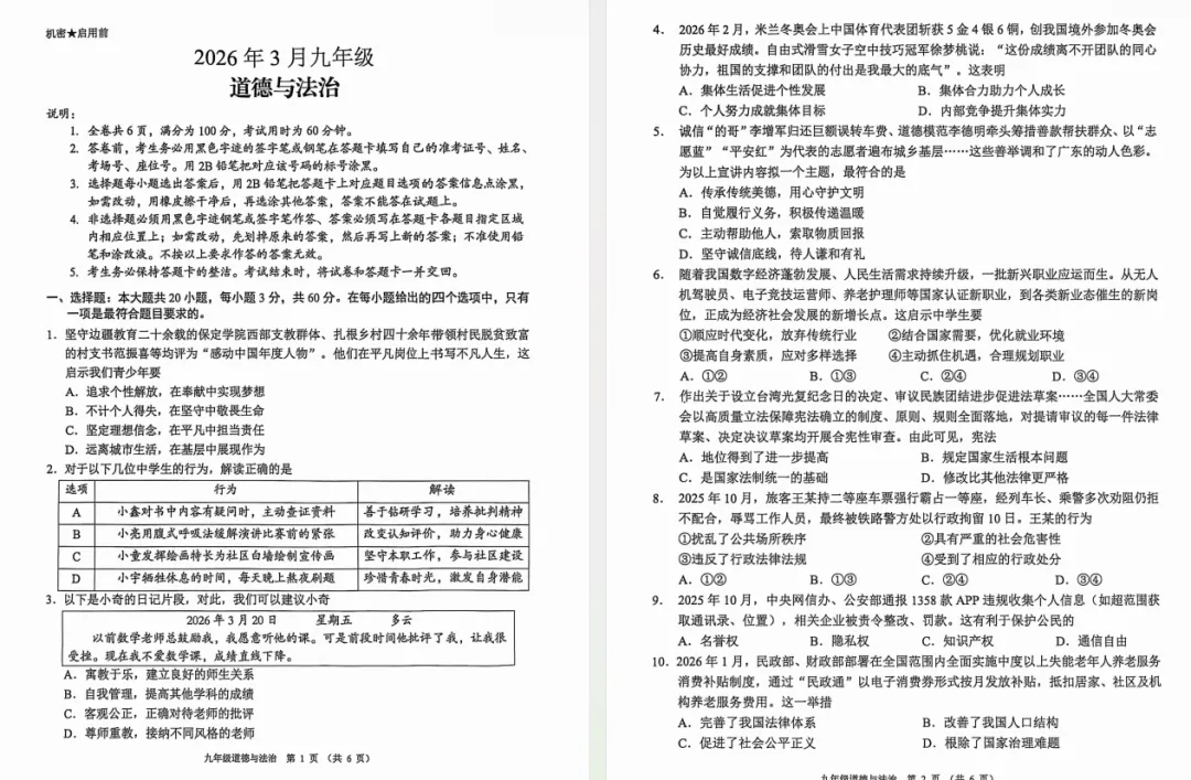 速看!2026佛山四区初三一模试卷答案实时更新中 第8张