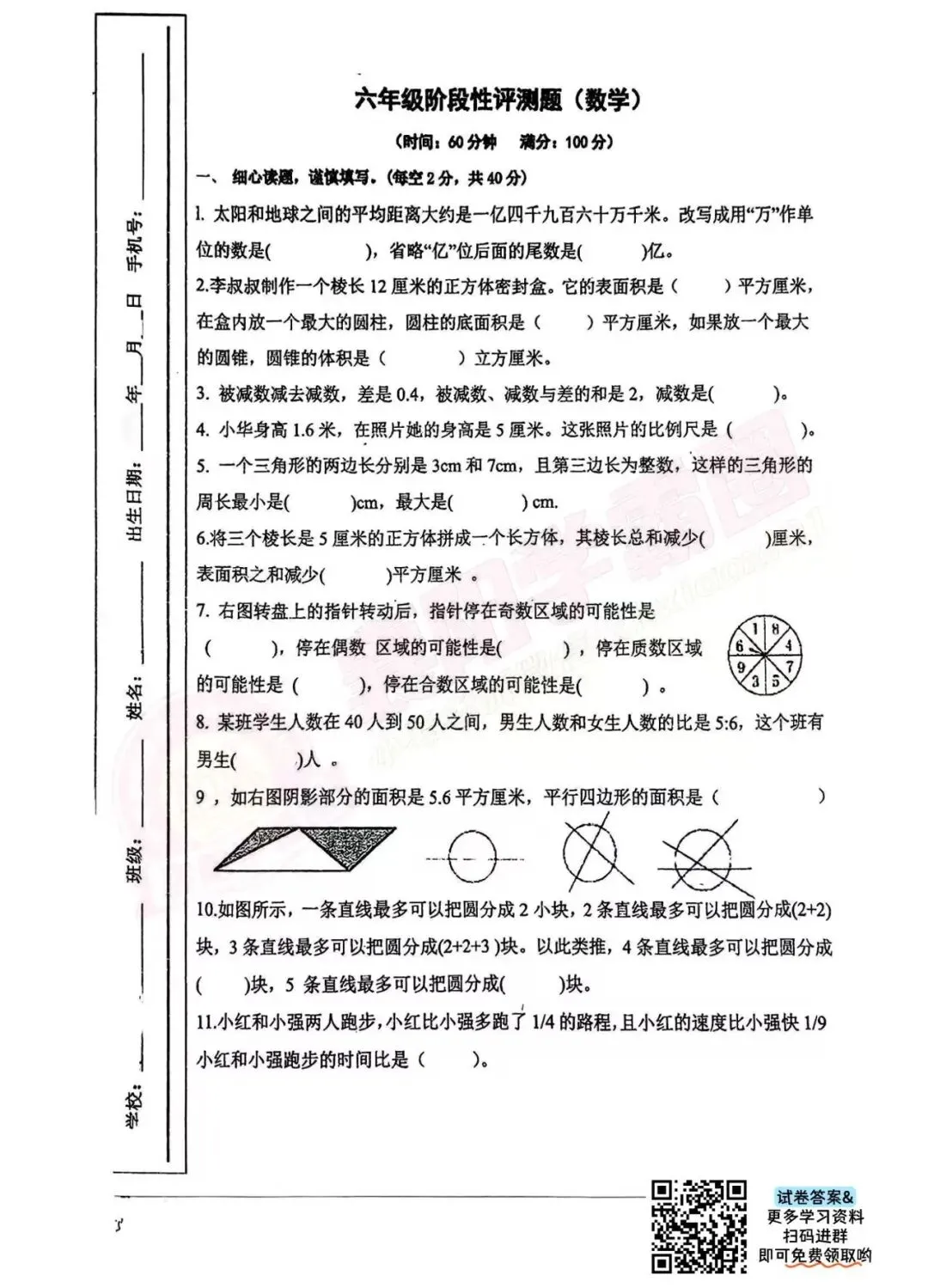 【华侨城-数学】往年4月小升初择校试卷 第2张