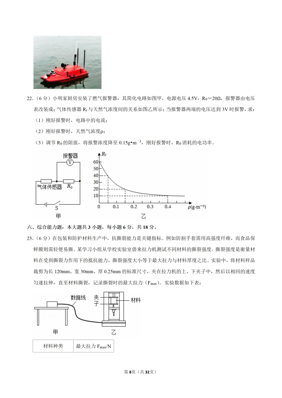 2026年广东中考物理优质模拟试卷(3月) 第10张