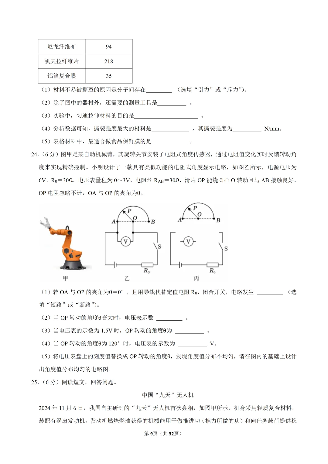 2026年广东中考物理优质模拟试卷(3月) 第11张