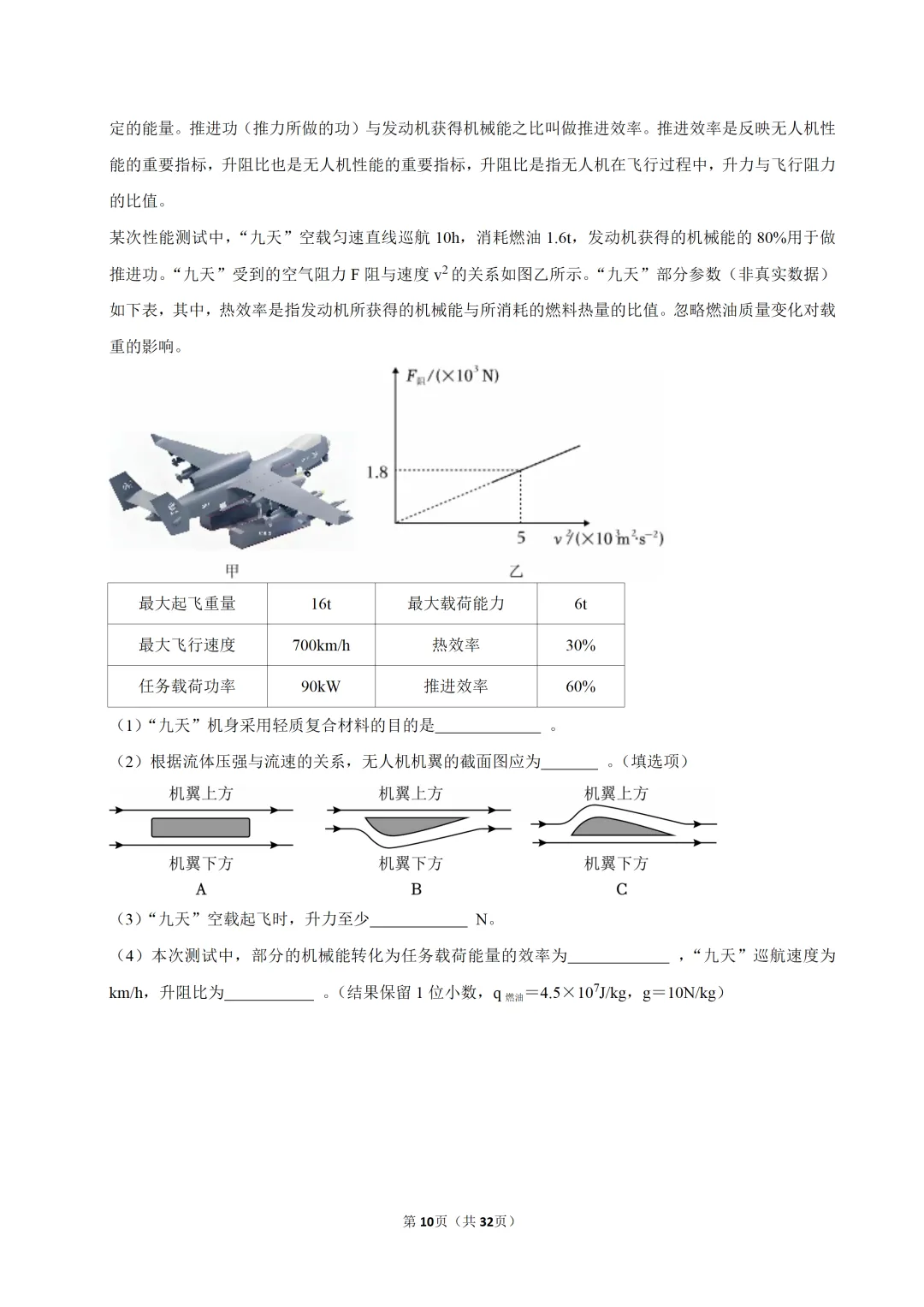 2026年广东中考物理优质模拟试卷(3月) 第12张