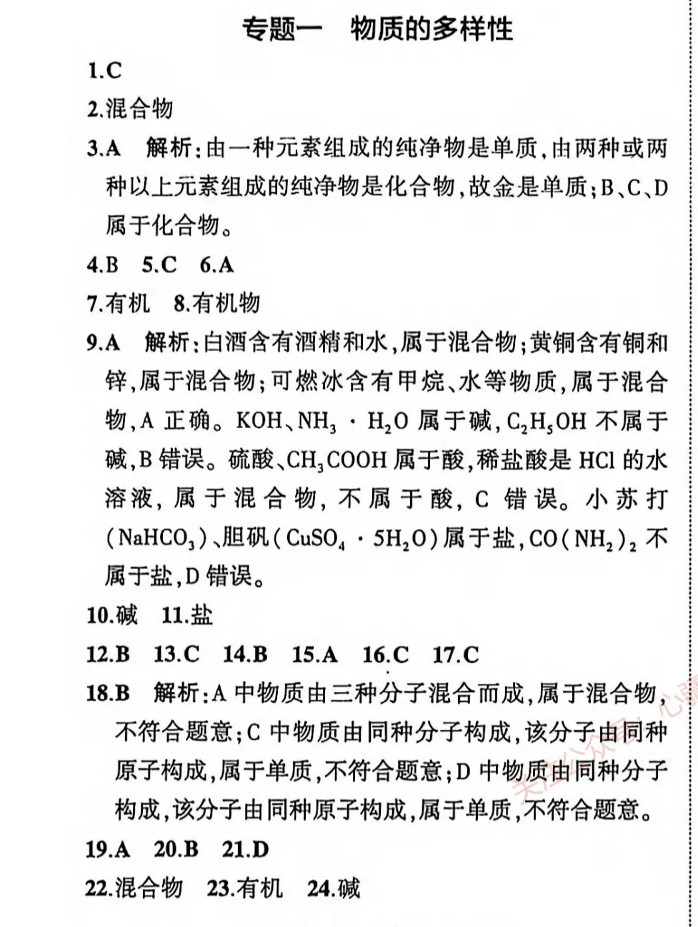 【关于中考】化学中考复习专题①——物质的多样性 第6张