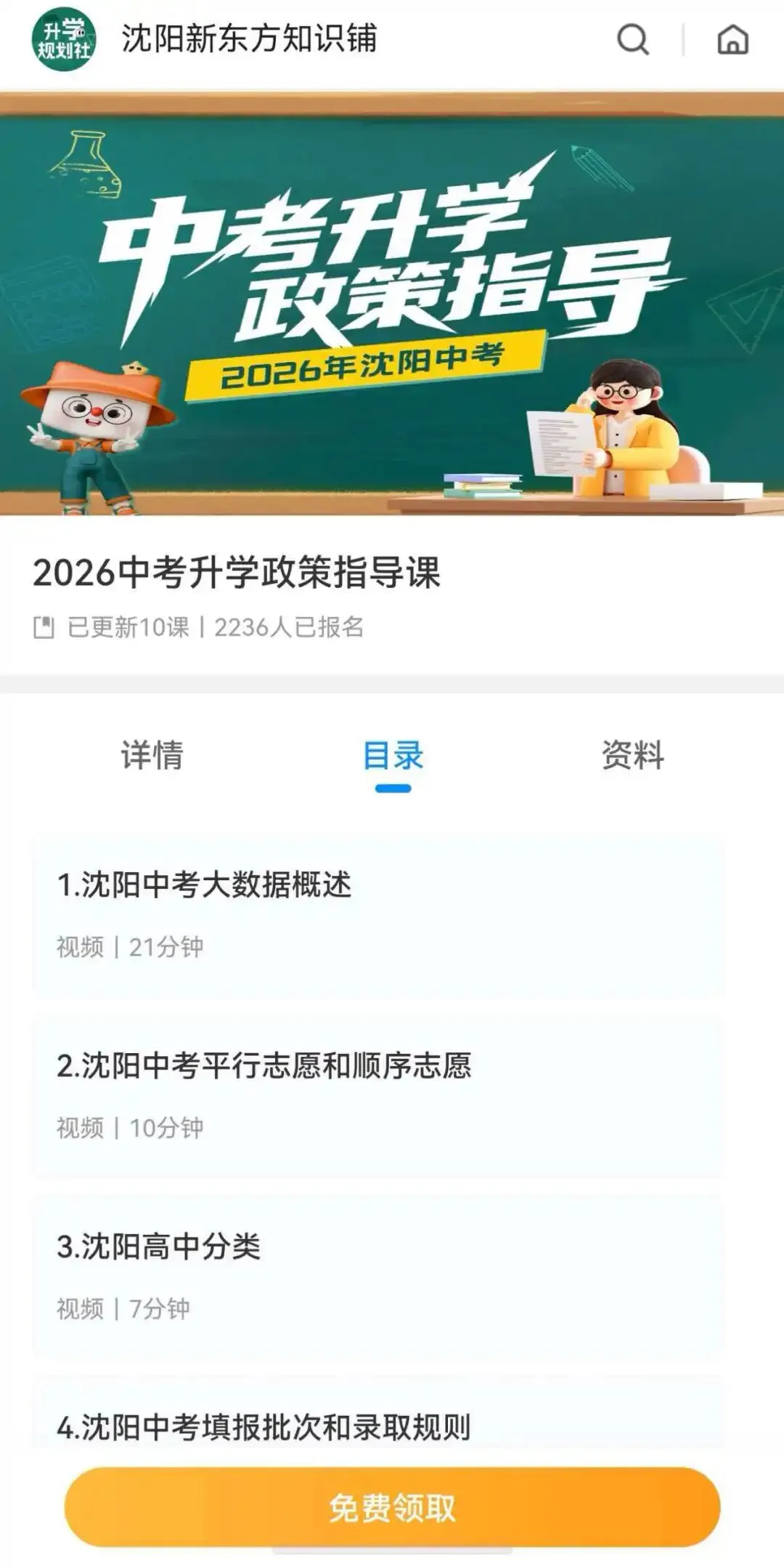 沈阳2026中考政策指导课|免费领取!吃透政策+科学备考,助力孩子顺利上岸! 第3张