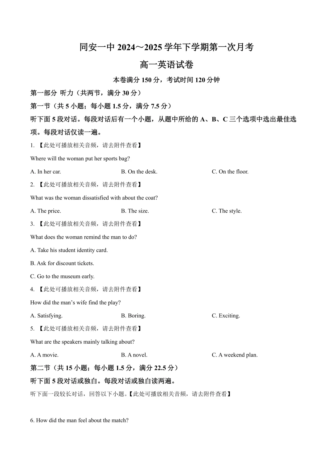 厦门高一3月月考各校往年真题&答案pdf.领取中! 第2张