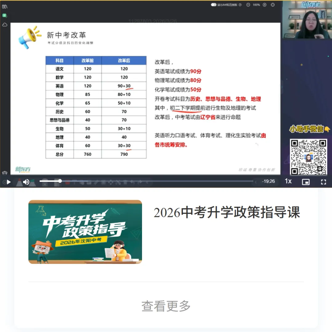 沈阳2026中考政策指导课|免费领取!吃透政策+科学备考,助力孩子顺利上岸! 第4张
