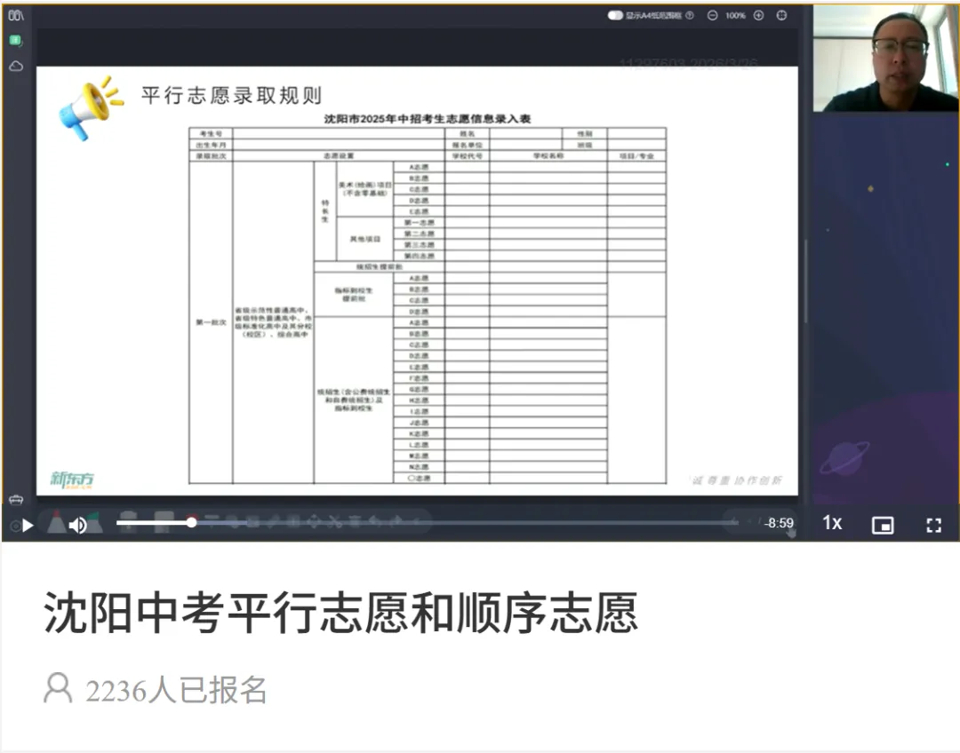 沈阳2026中考政策指导课|免费领取!吃透政策+科学备考,助力孩子顺利上岸! 第5张