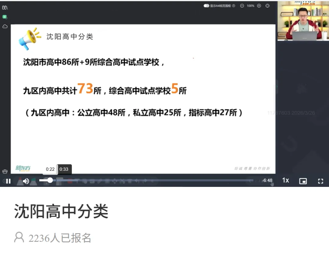 沈阳2026中考政策指导课|免费领取!吃透政策+科学备考,助力孩子顺利上岸! 第6张