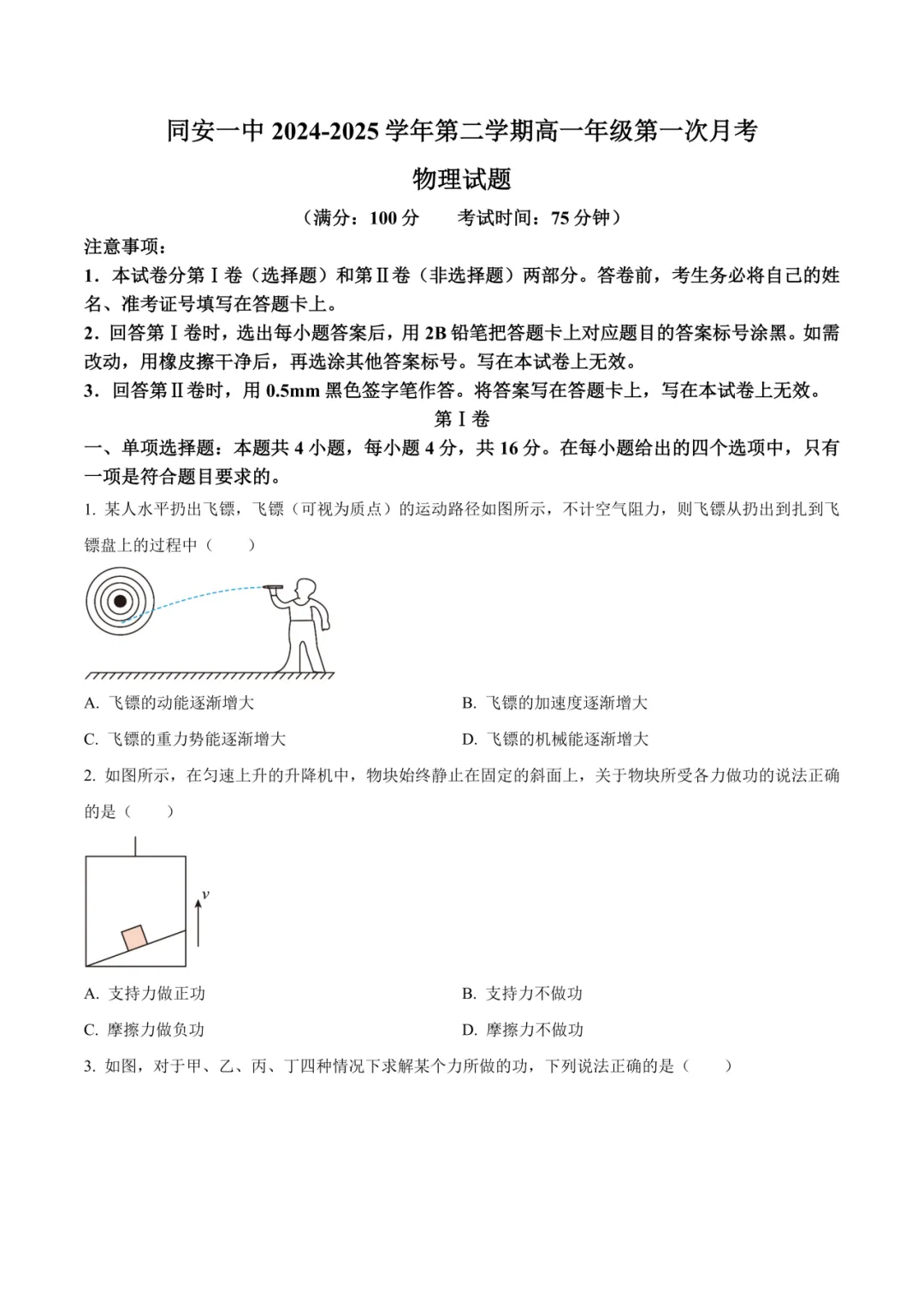 厦门高一3月月考各校往年真题&答案pdf.领取中! 第6张