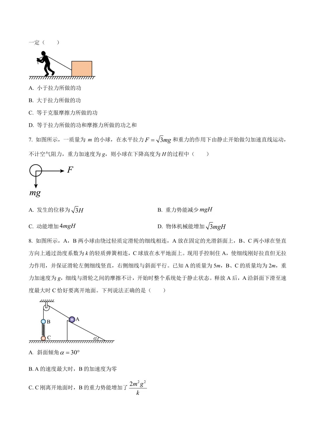 厦门高一3月月考各校往年真题&答案pdf.领取中! 第8张
