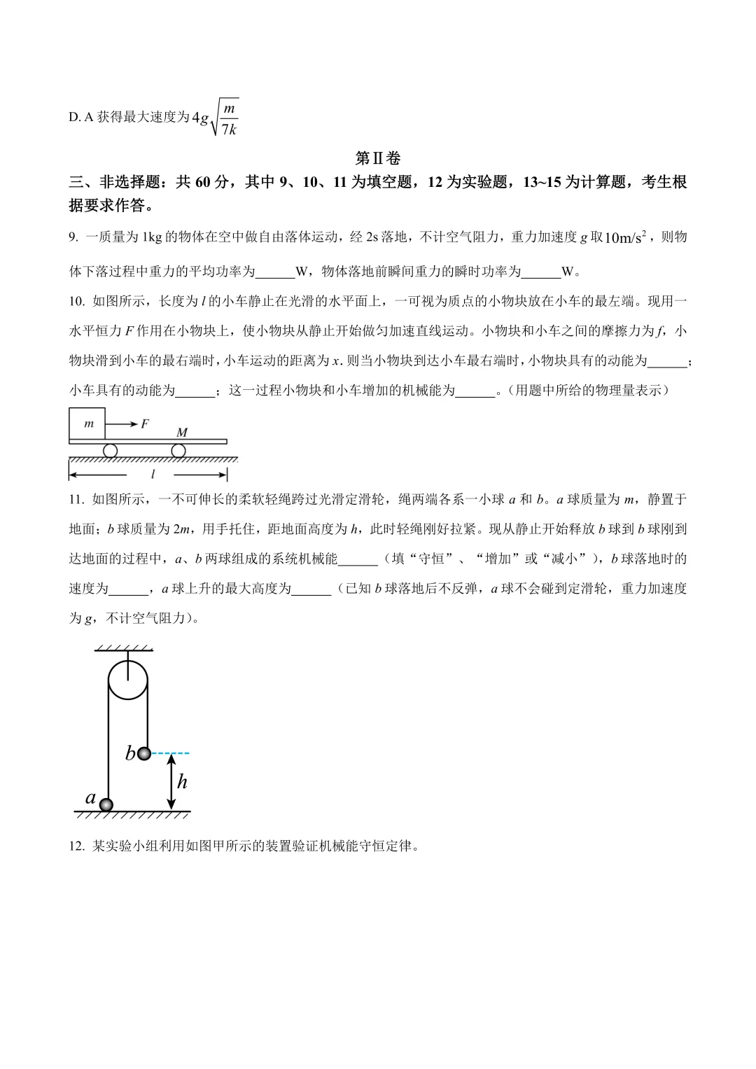 厦门高一3月月考各校往年真题&答案pdf.领取中! 第9张