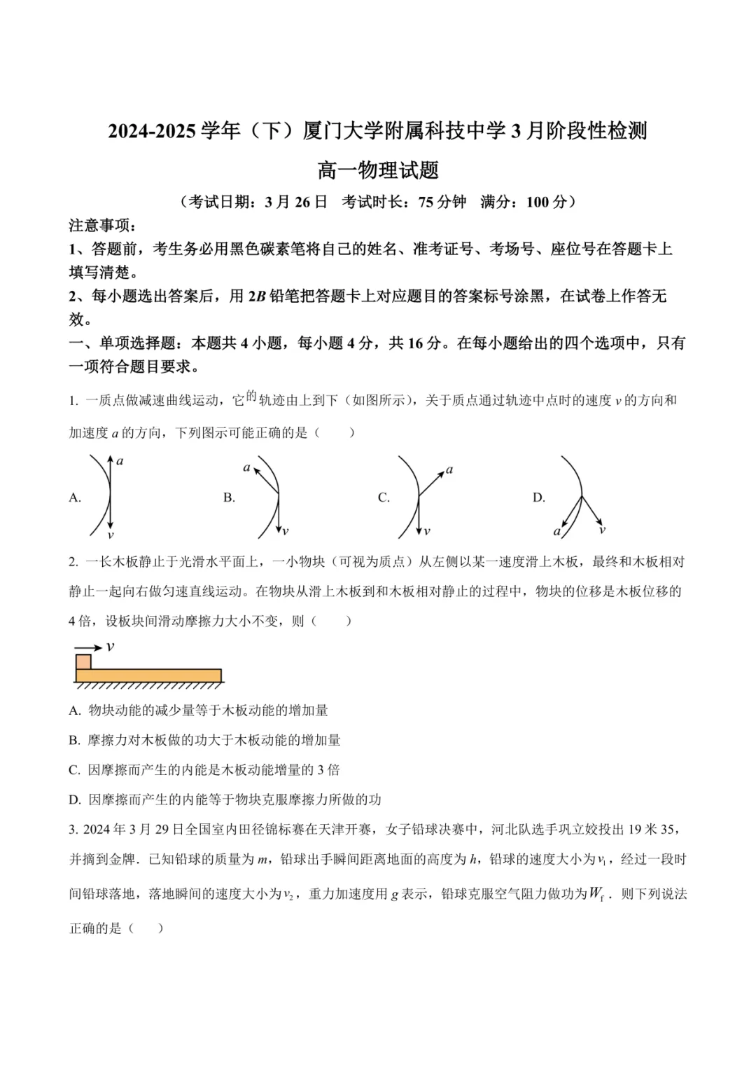 厦门高一3月月考各校往年真题&答案pdf.领取中! 第10张