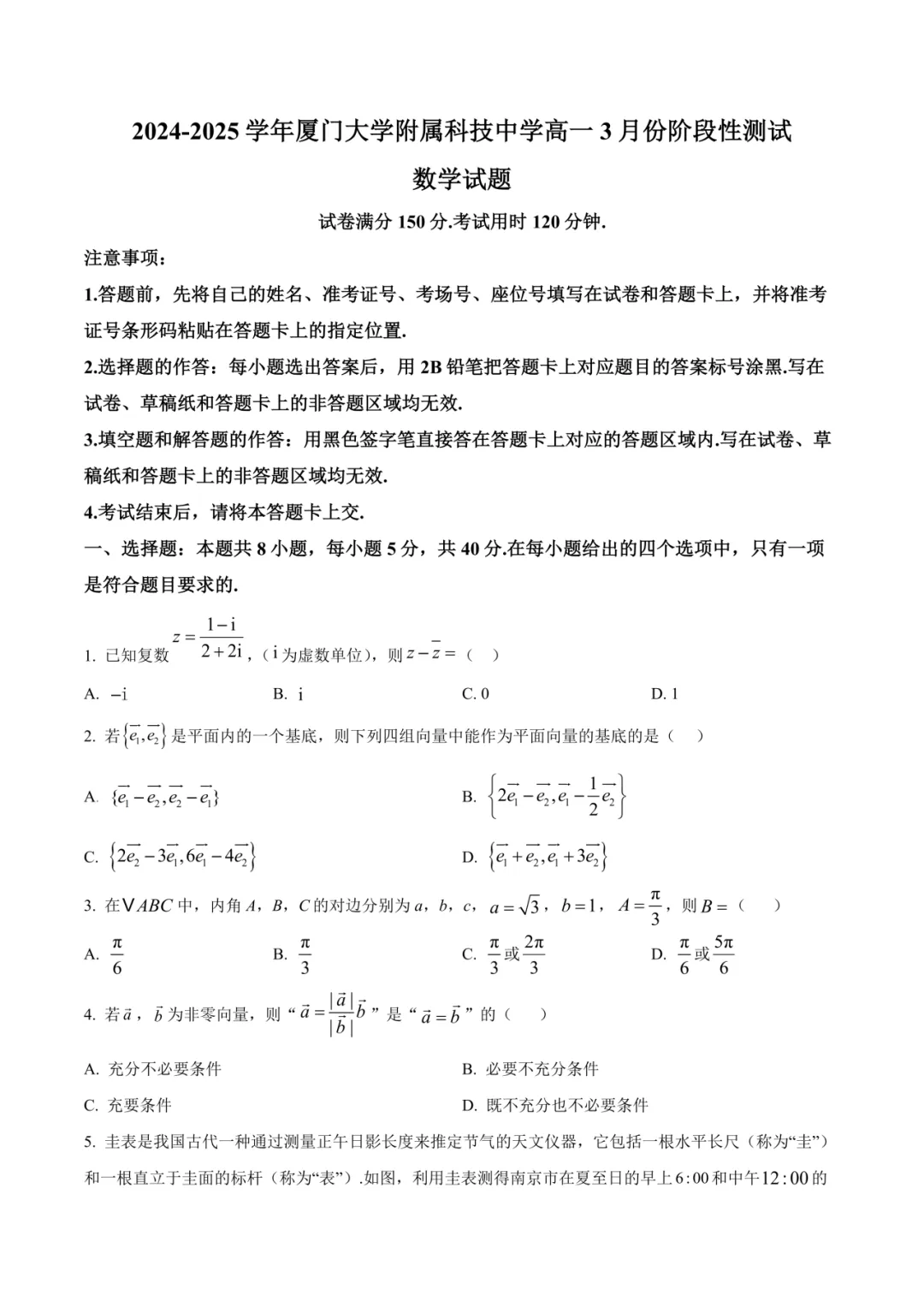 厦门高一3月月考各校往年真题&答案pdf.领取中! 第14张