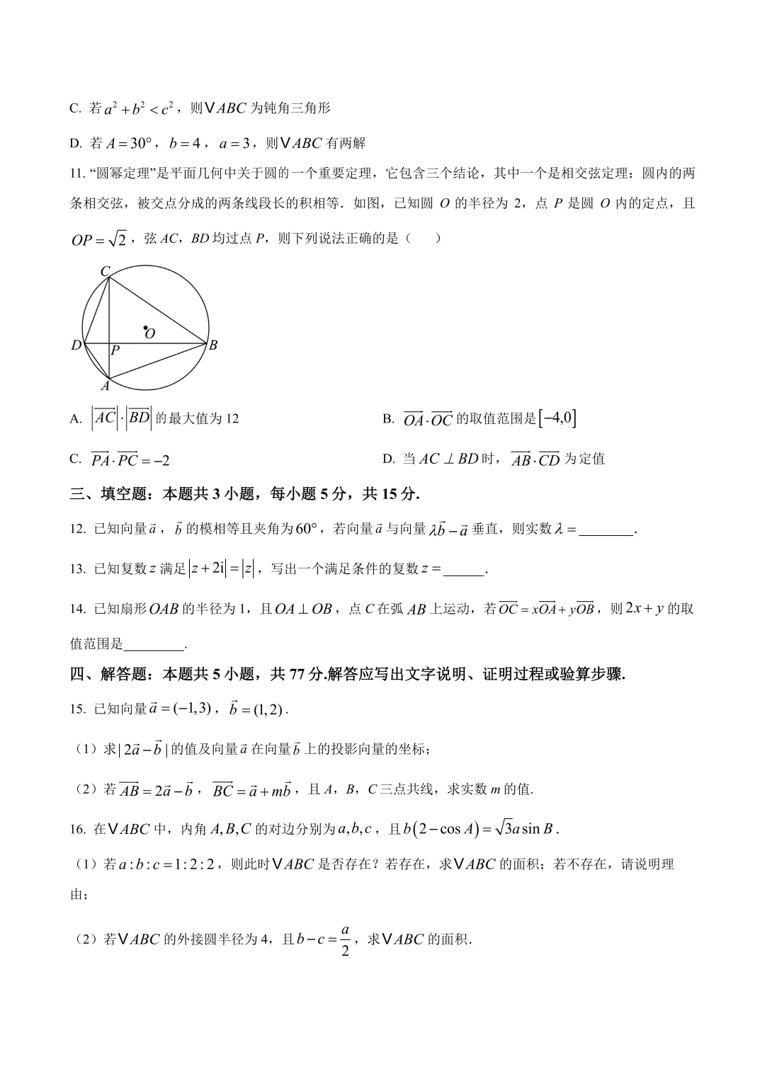厦门高一3月月考各校往年真题&答案pdf.领取中! 第16张