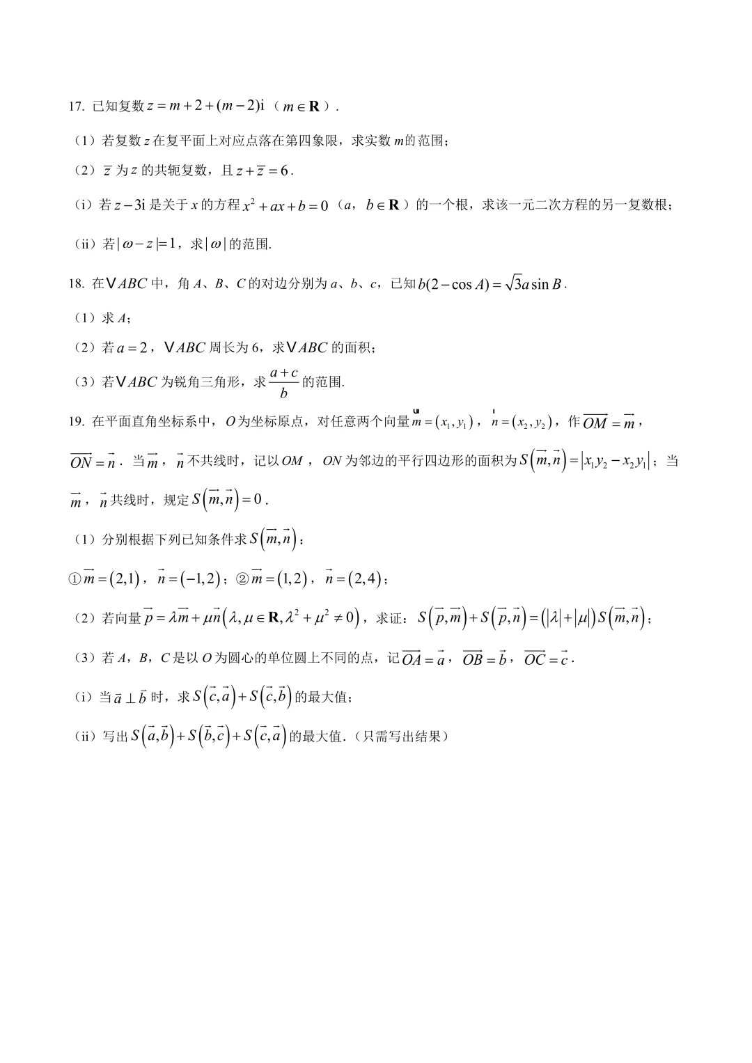 厦门高一3月月考各校往年真题&答案pdf.领取中! 第17张