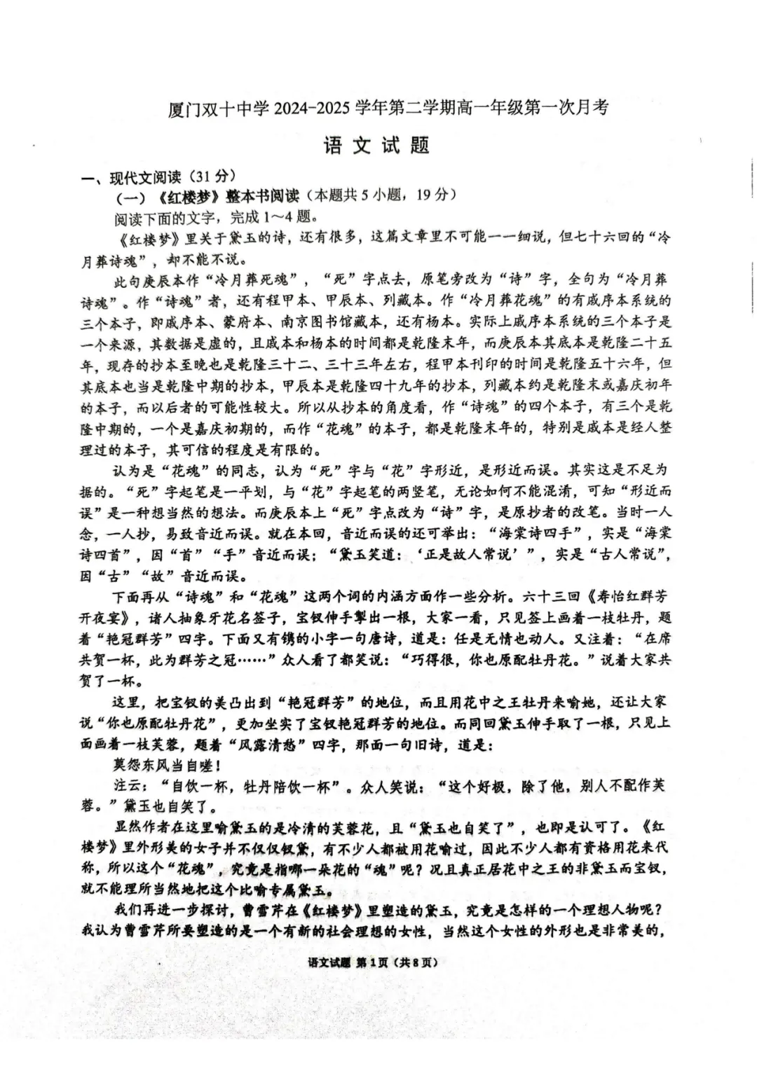 厦门高一3月月考各校往年真题&答案pdf.领取中! 第18张