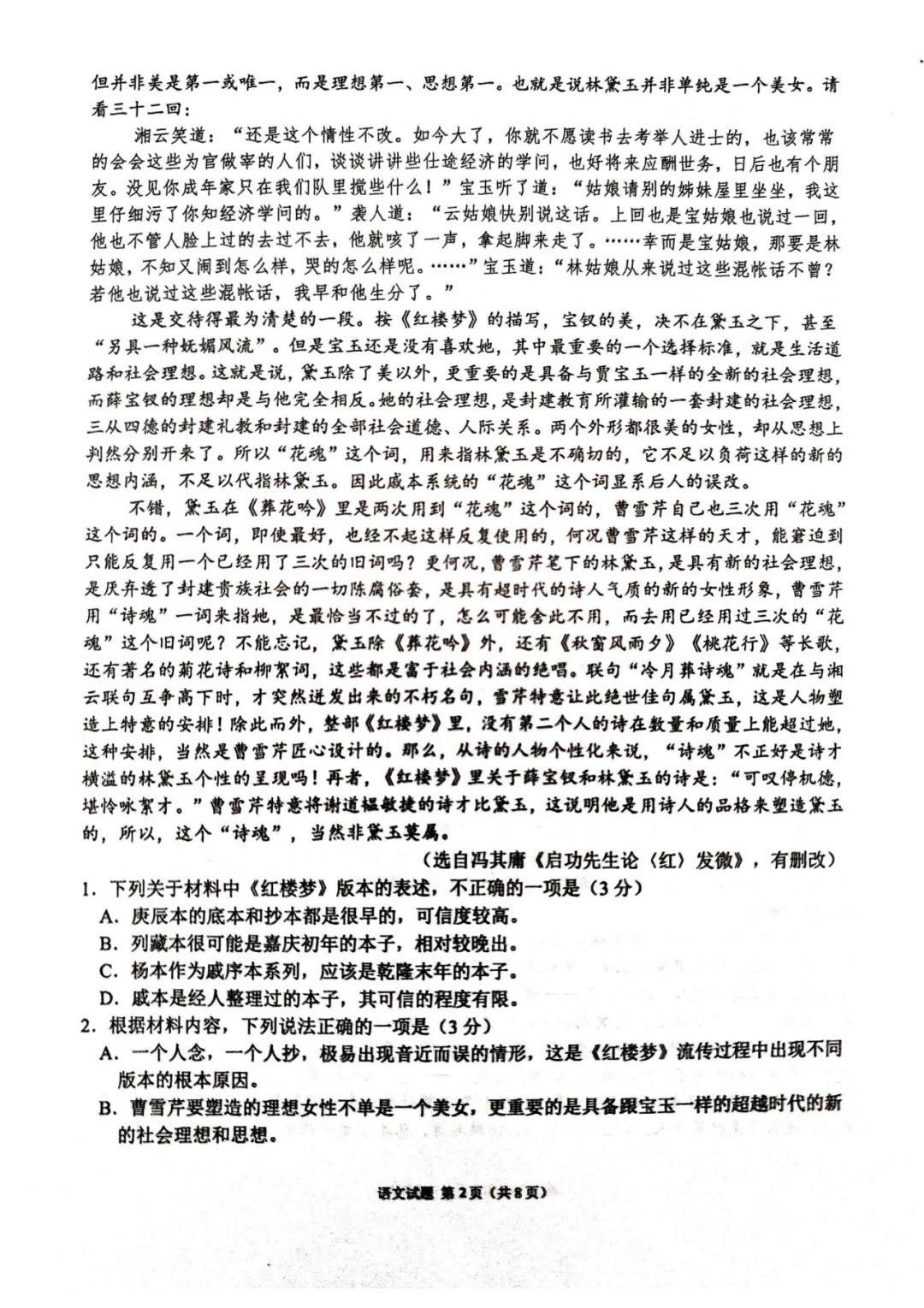 厦门高一3月月考各校往年真题&答案pdf.领取中! 第19张