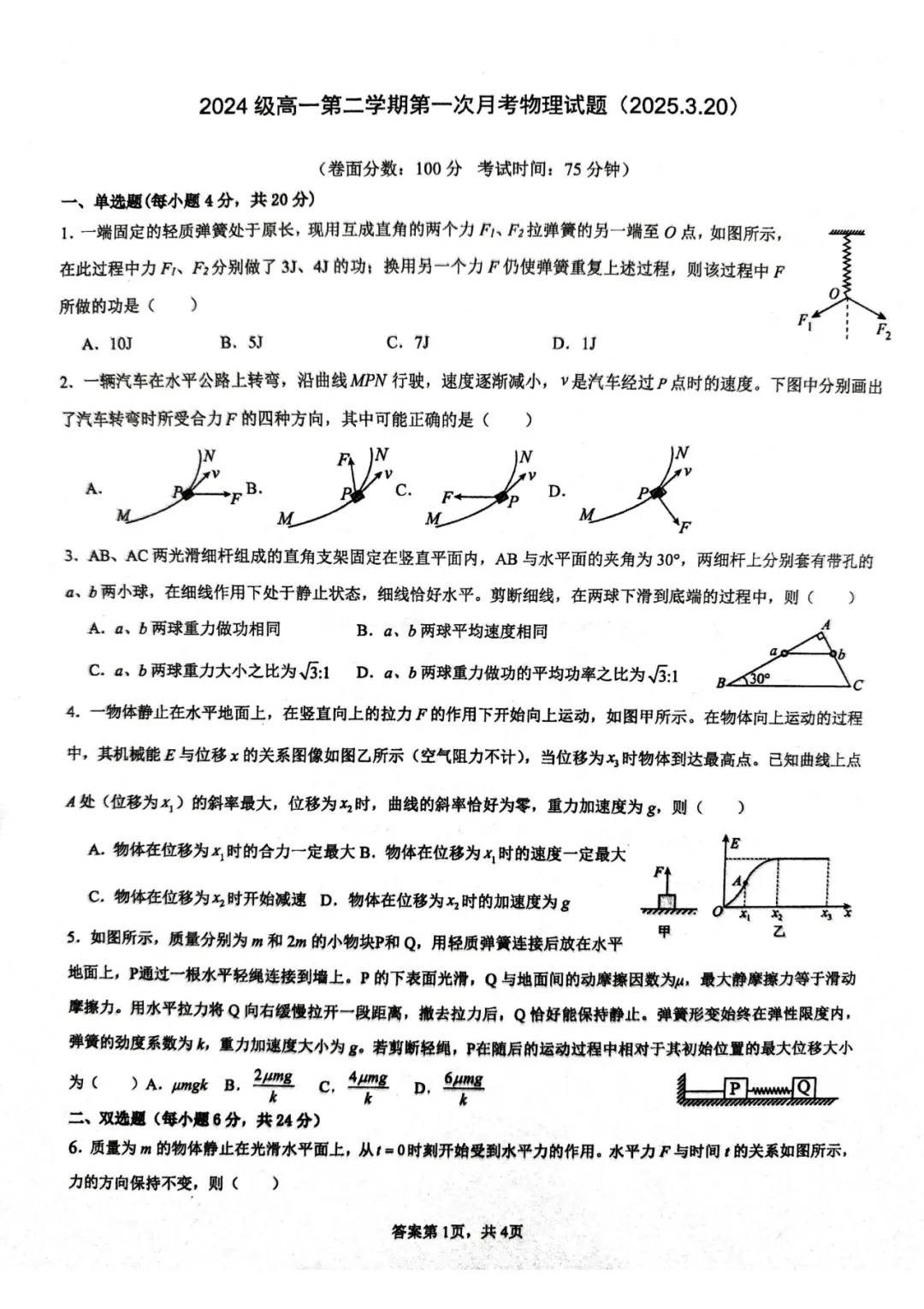 厦门高一3月月考各校往年真题&答案pdf.领取中! 第22张