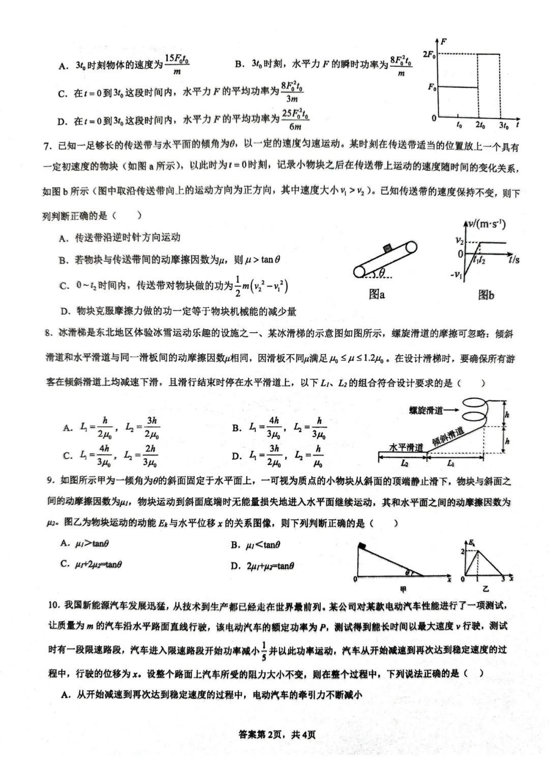 厦门高一3月月考各校往年真题&答案pdf.领取中! 第23张