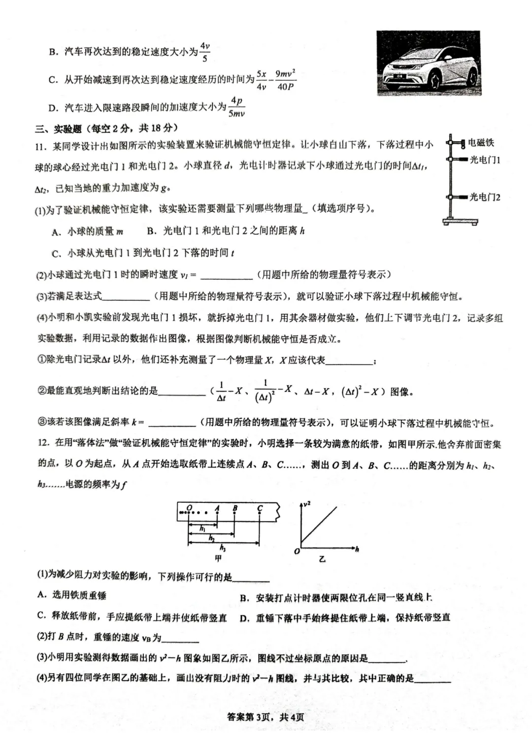 厦门高一3月月考各校往年真题&答案pdf.领取中! 第24张