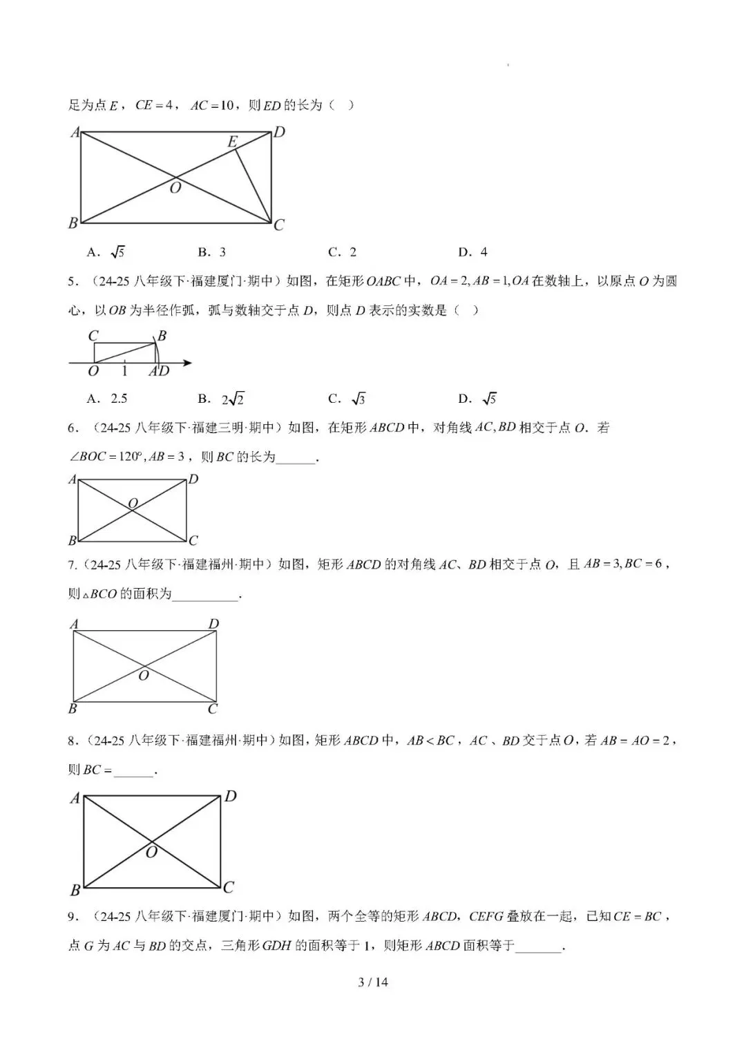 【八下数学】期中真题汇编专题04 矩形——备战2025-2026学年八年级数学下学期期中分类汇编(福建专用) 第3张