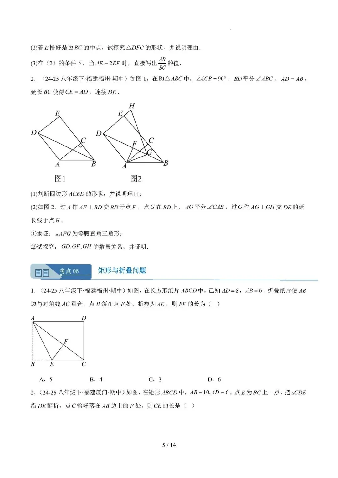 【八下数学】期中真题汇编专题04 矩形——备战2025-2026学年八年级数学下学期期中分类汇编(福建专用) 第5张