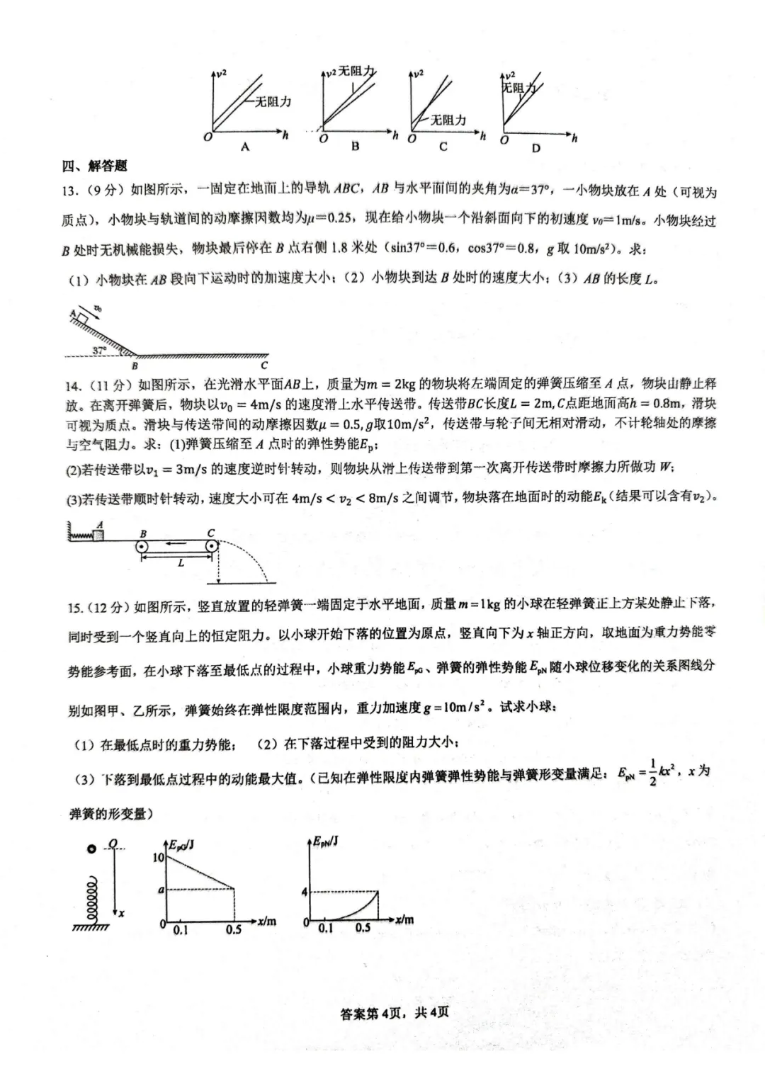 厦门高一3月月考各校往年真题&答案pdf.领取中! 第25张
