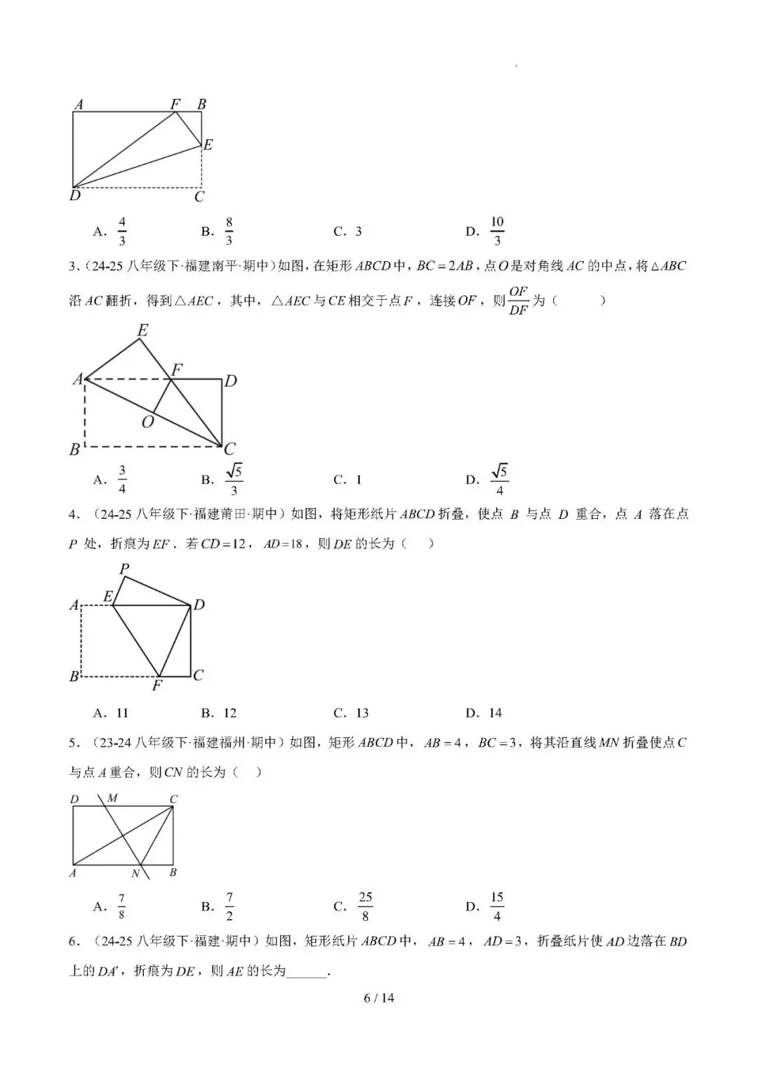 【八下数学】期中真题汇编专题04 矩形——备战2025-2026学年八年级数学下学期期中分类汇编(福建专用) 第6张