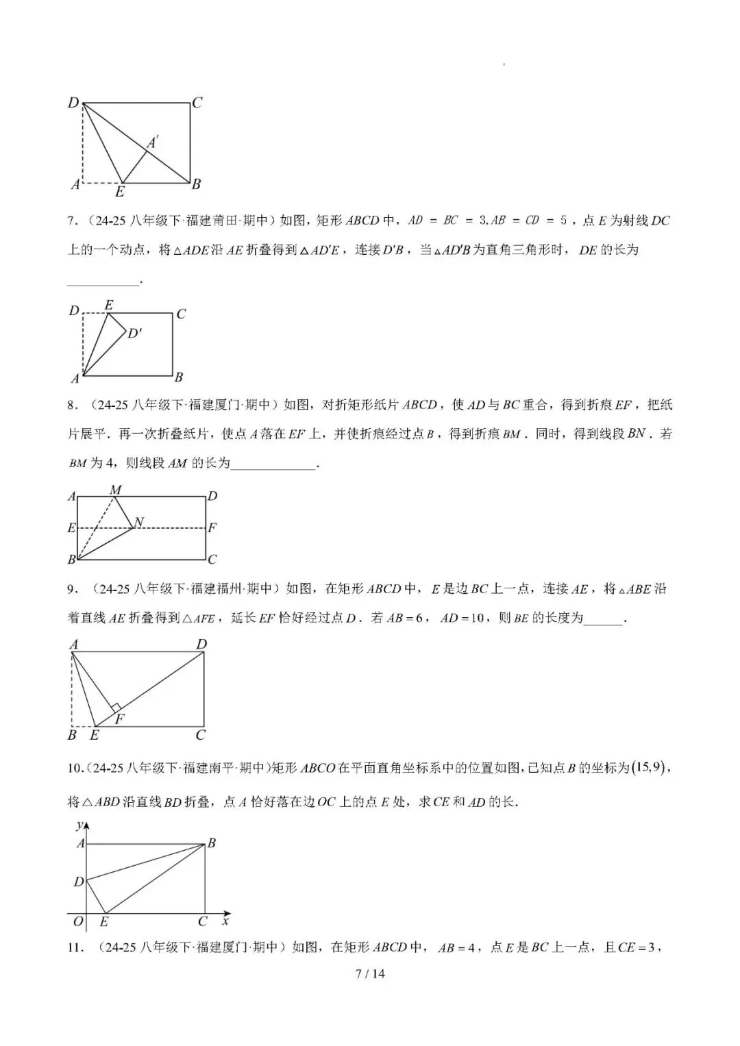 【八下数学】期中真题汇编专题04 矩形——备战2025-2026学年八年级数学下学期期中分类汇编(福建专用) 第7张