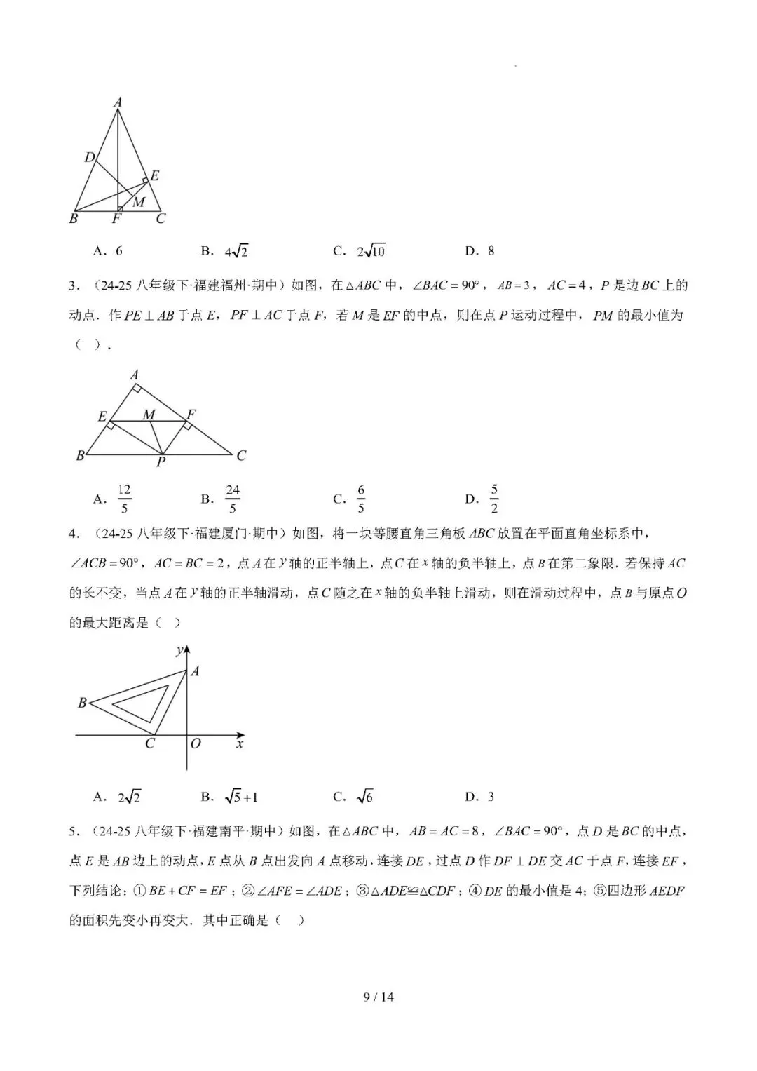 【八下数学】期中真题汇编专题04 矩形——备战2025-2026学年八年级数学下学期期中分类汇编(福建专用) 第9张