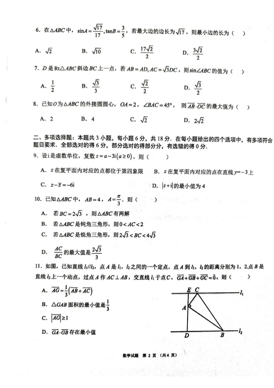 厦门高一3月月考各校往年真题&答案pdf.领取中! 第27张