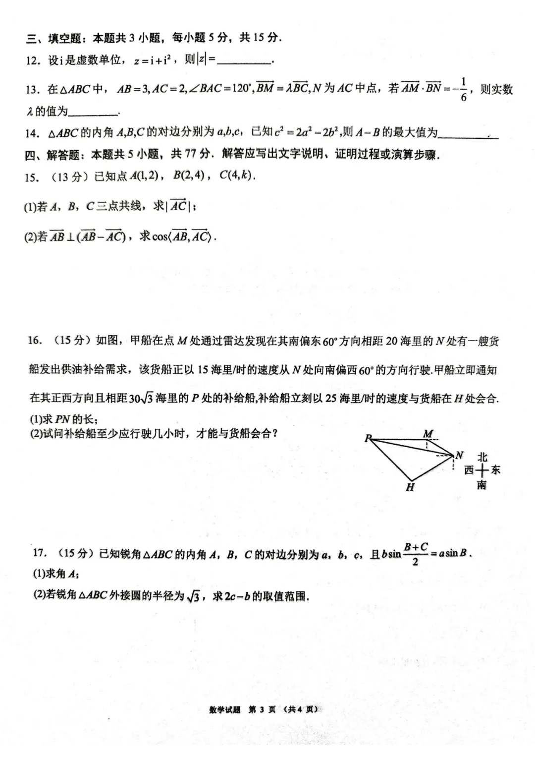 厦门高一3月月考各校往年真题&答案pdf.领取中! 第28张
