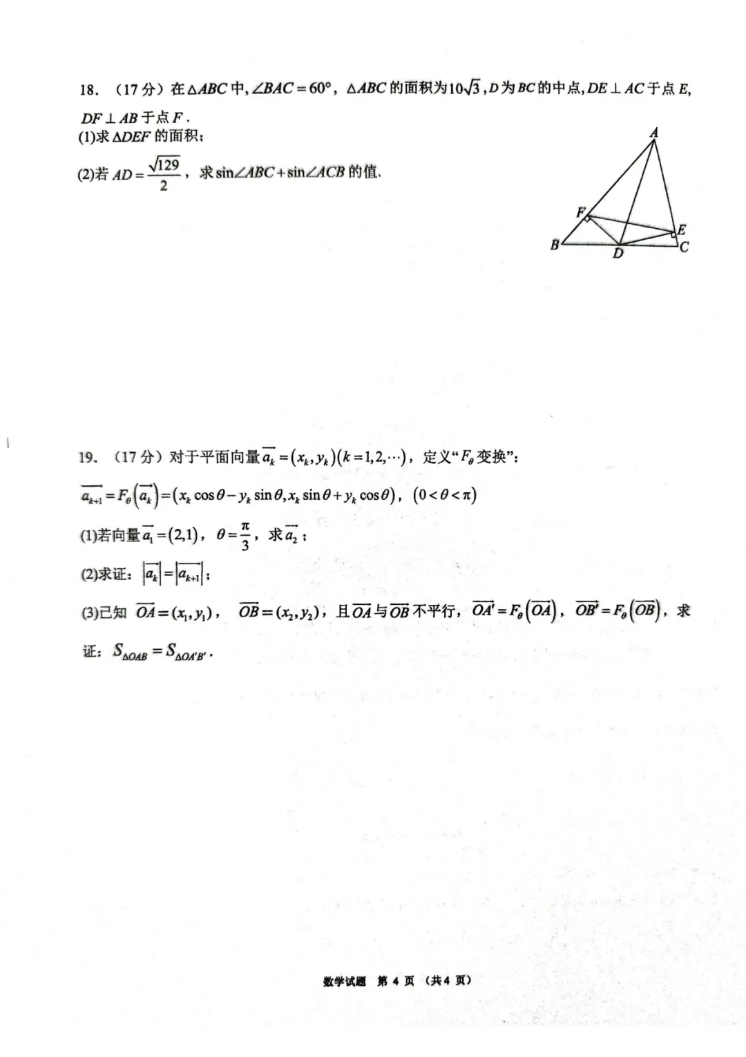 厦门高一3月月考各校往年真题&答案pdf.领取中! 第29张