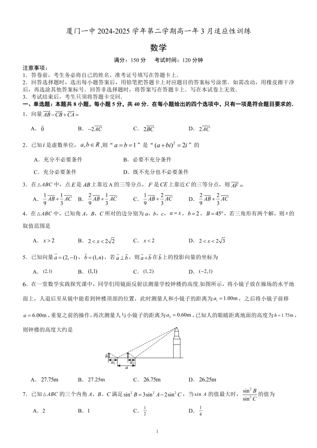 厦门高一3月月考各校往年真题&答案pdf.领取中! 第30张