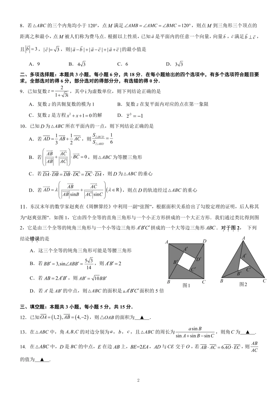 厦门高一3月月考各校往年真题&答案pdf.领取中! 第31张