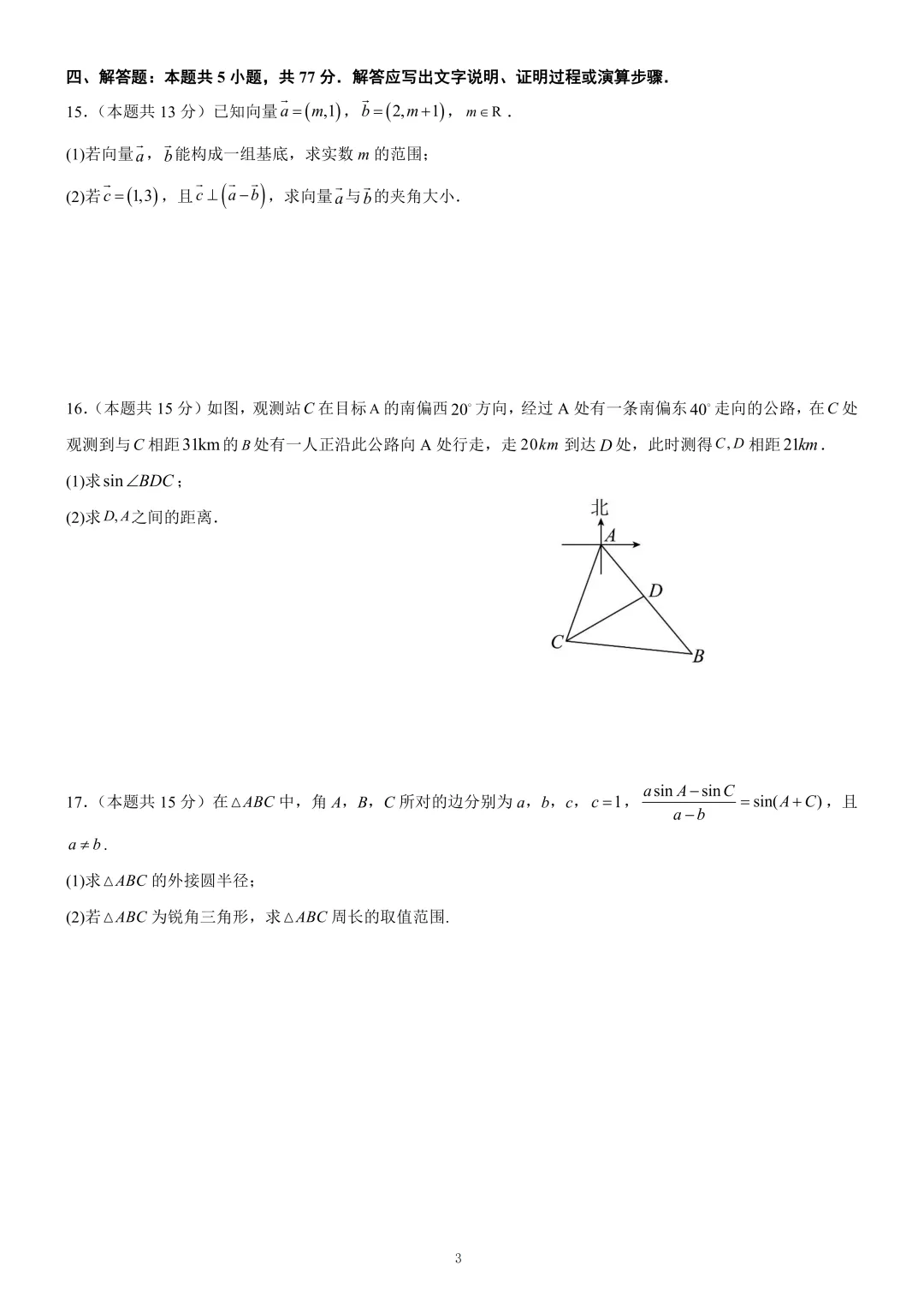 厦门高一3月月考各校往年真题&答案pdf.领取中! 第32张