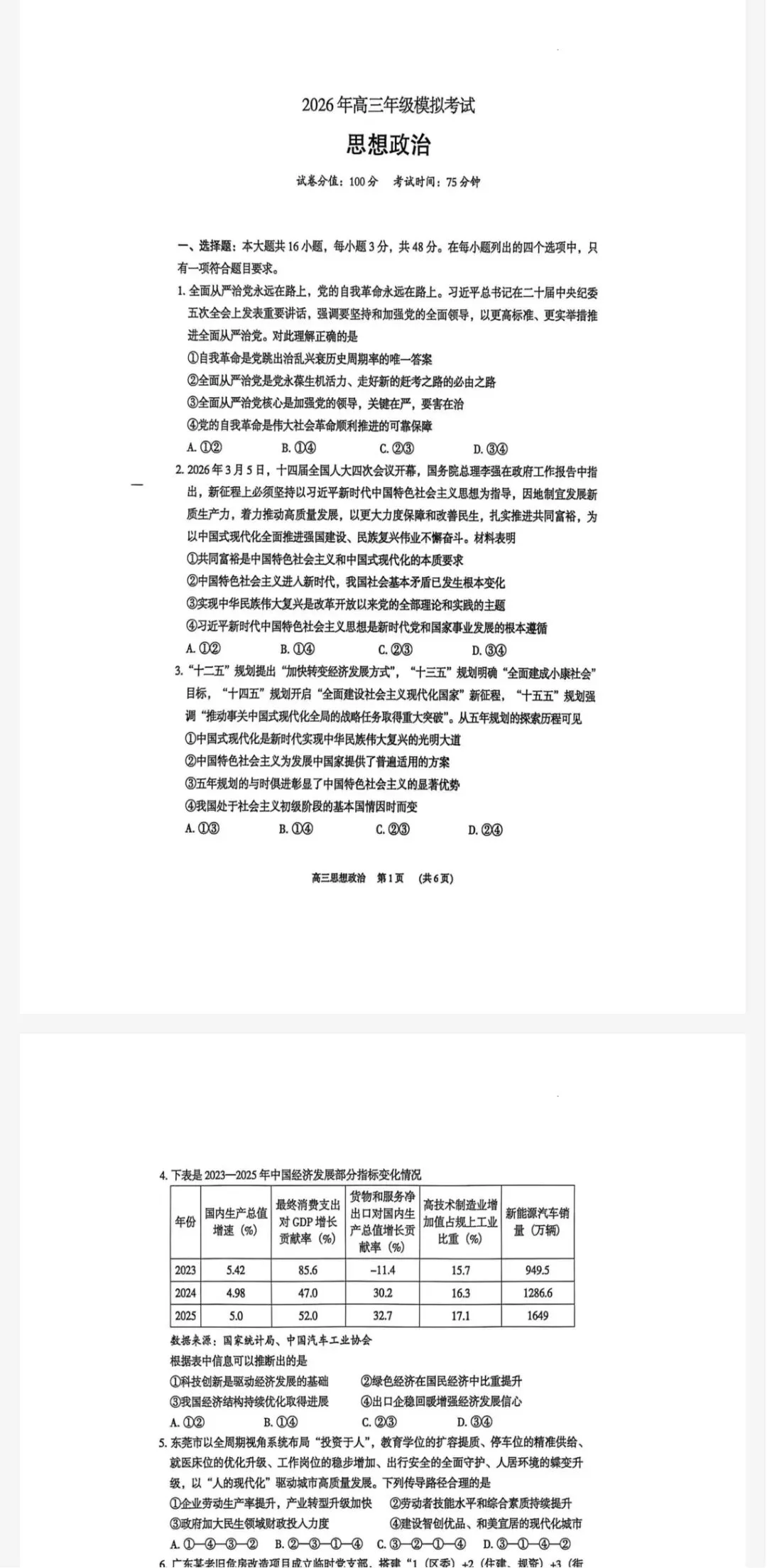 【东莞一模】东莞市2026年高三年级模拟考试及官方答案 第2张 【东莞一模】东莞市2026年高三年级模拟考试及官方答案 第2张