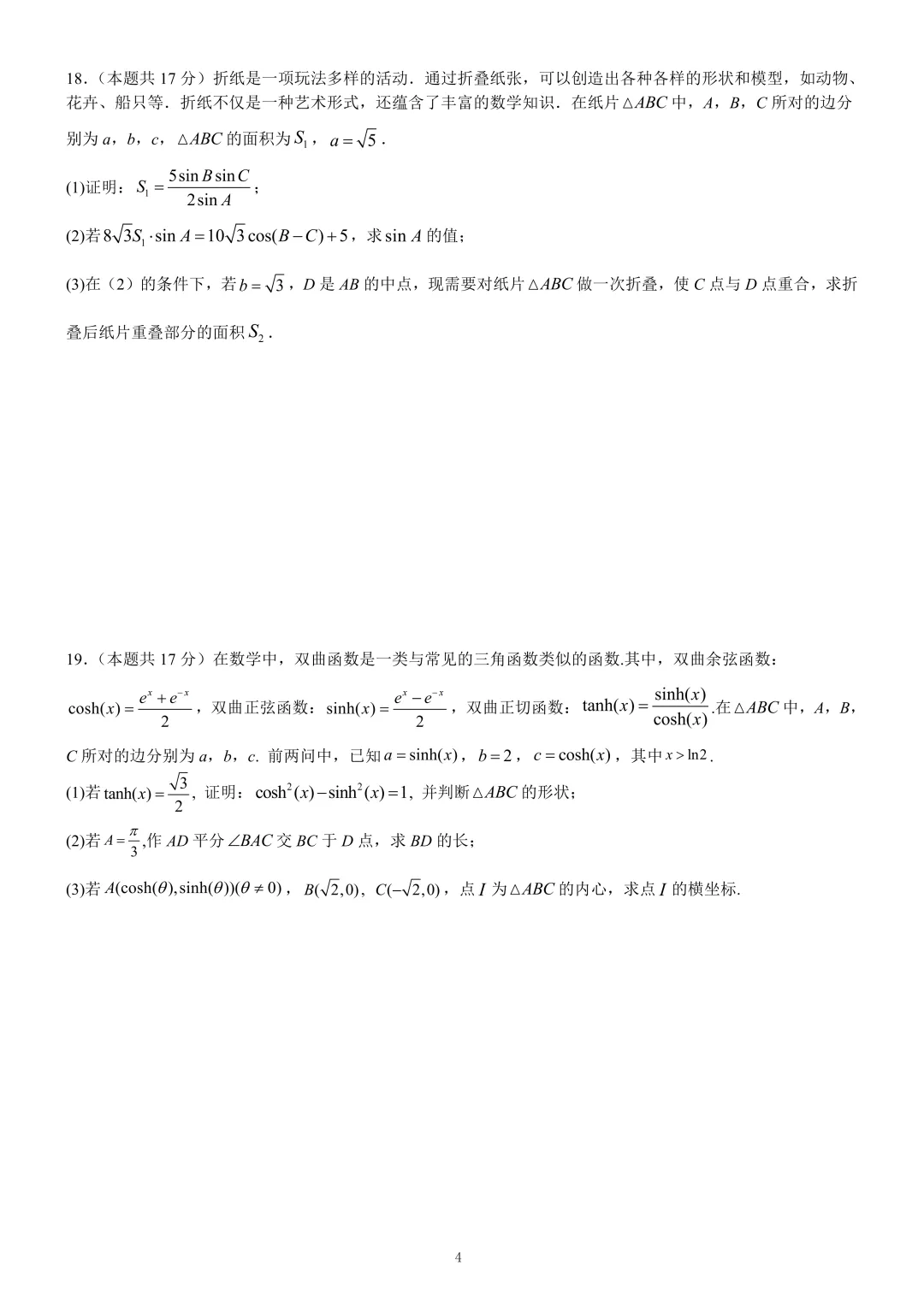 厦门高一3月月考各校往年真题&答案pdf.领取中! 第33张
