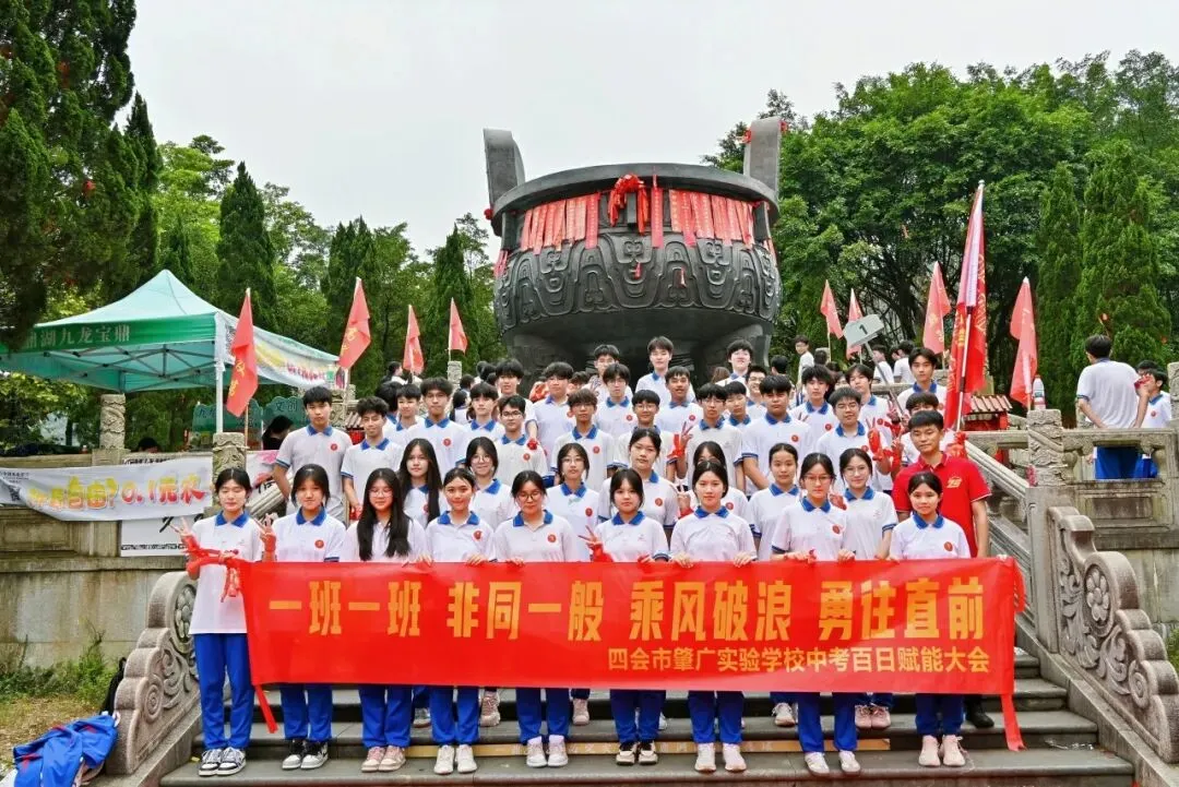 怀勇者之心·立英雄之志丨肇广2026年中考百日赋能大会 第23张