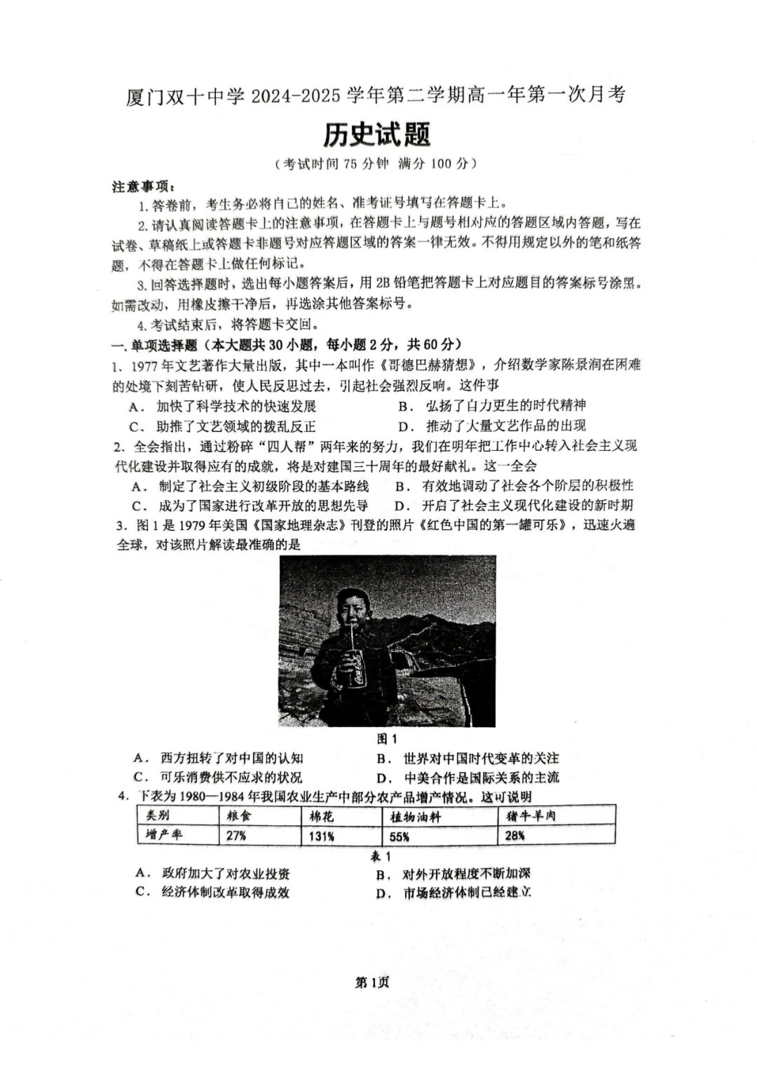 厦门高一3月月考各校往年真题&答案pdf.领取中! 第34张