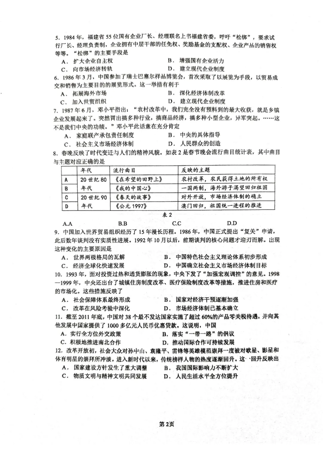厦门高一3月月考各校往年真题&答案pdf.领取中! 第35张