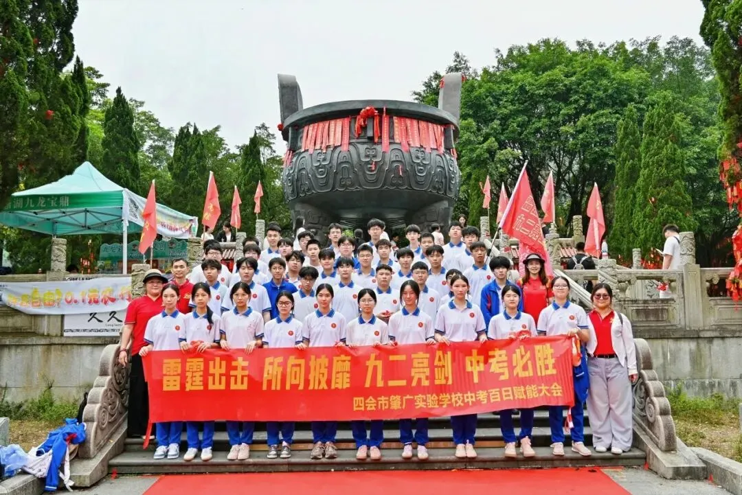 怀勇者之心·立英雄之志丨肇广2026年中考百日赋能大会 第24张