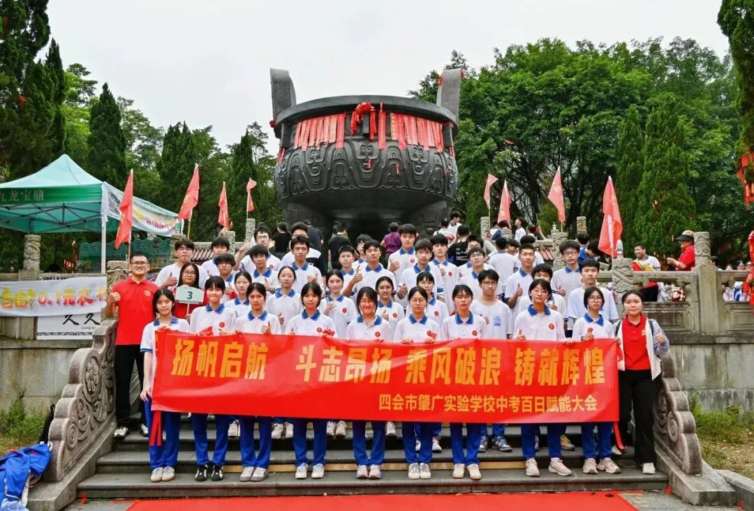 怀勇者之心·立英雄之志丨肇广2026年中考百日赋能大会 第25张